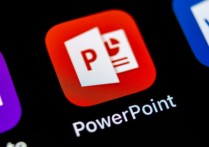 什麼是 PowerPoint？它的歷史、功能和優點