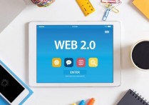 什麼是 Web 2.0 ？該術語的起源、不同工具